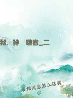 我，神話締造者