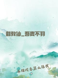 截教仙