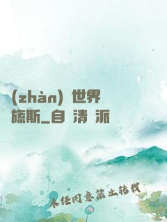 戰(zhàn)爭世界馬旒斯