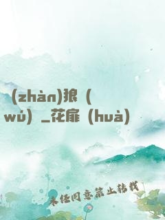 戰(zhàn)狼無(wú)雙