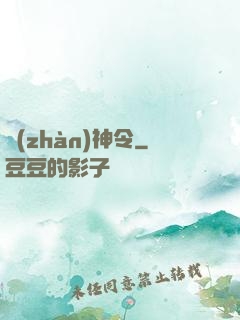 戰(zhàn)神令