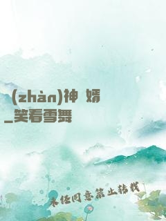 戰(zhàn)神贅婿
