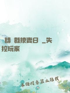戲精總裁撩妻日記