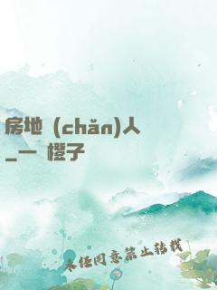 房地產(chǎn)人