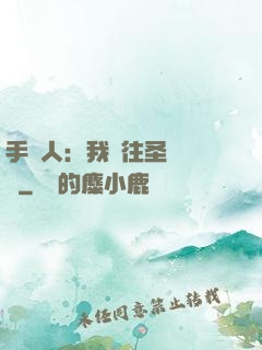 手藝人：我為往圣繼絕學