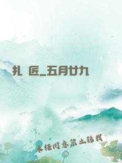 扎紙匠