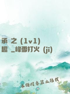 承寵之歡(1v1)筆趣閣