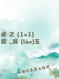 承寵之歡(1v1)筆趣閣