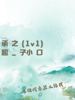 承寵之歡(1v1)筆趣閣
