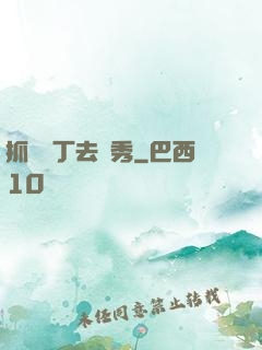 抓個壯丁去選秀