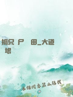 抓只喪尸來種田