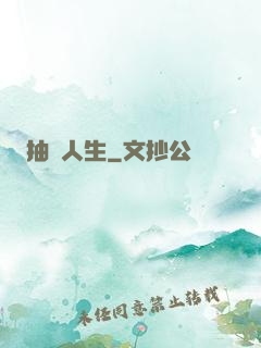 抽獎人生