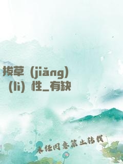 拔草獎(jiǎng)勵(lì)屬性