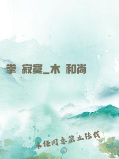 拳頭寂寞