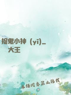 捉鬼小神醫(yī)