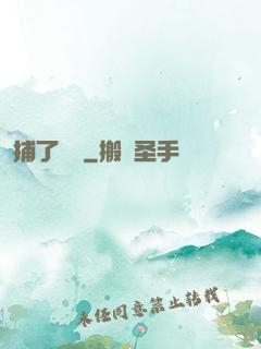 捕了條魚
