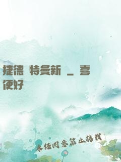 捷德奧特曼新傳