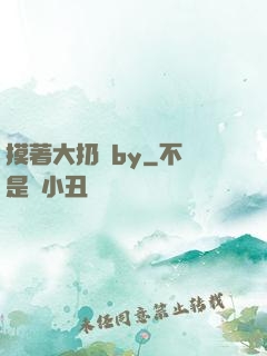 摸著大扔頭by