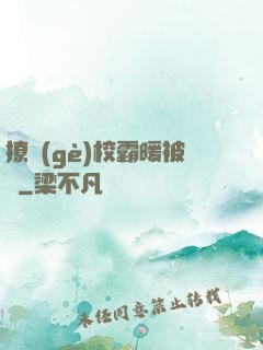 撩個(gè)校霸暖被窩