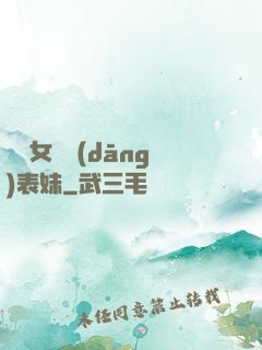 撿個女媧當(dāng)表妹