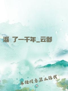 撿漏撿了一千年