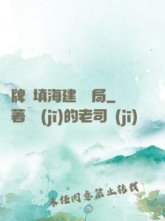 攤牌從填海建島開局