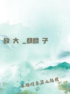 放嘯大漢