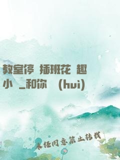 教室停電插班花筆趣閣小說