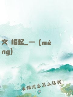 文壇崛起
