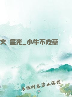 文娛星光