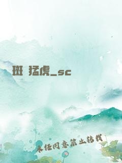 斑斕猛虎