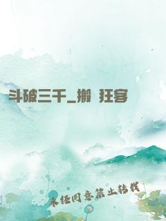 斗破三千