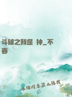 斗破之我是藥神