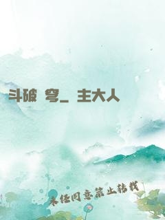 斗破蒼穹