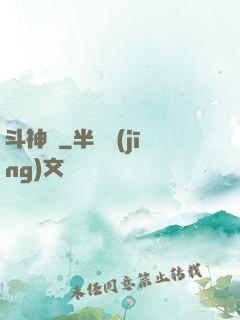 斗神記