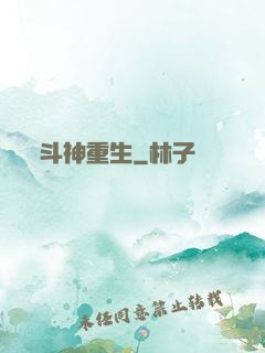 斗神重生