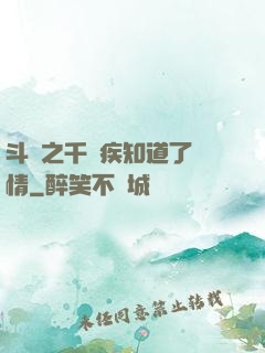 斗羅之千尋疾知道了劇情
