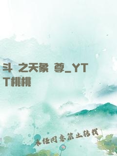 斗羅之天象獨尊