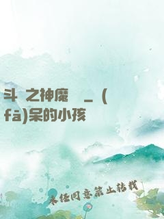 斗羅之神魔寶庫
