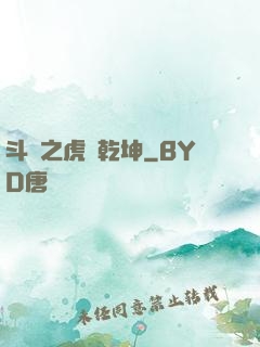 斗羅之虎嘯乾坤