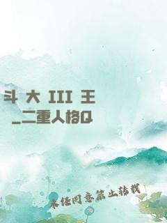 斗羅大陸III龍王傳說