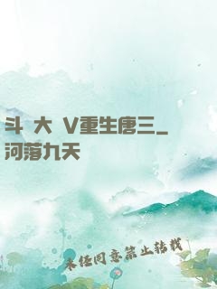 斗羅大陸V重生唐三
