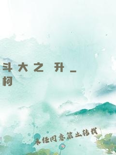 斗羅大陸之無敵升級