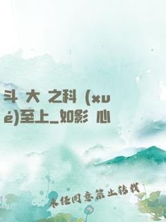 斗羅大陸之科學(xué)至上