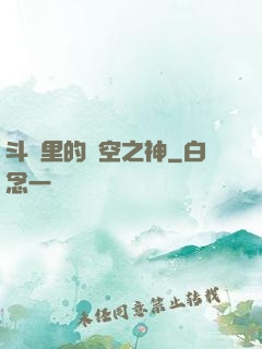 斗羅里的時空之神