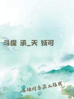 斗魔傳承