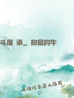 斗魔傳承
