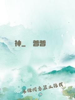 斬神