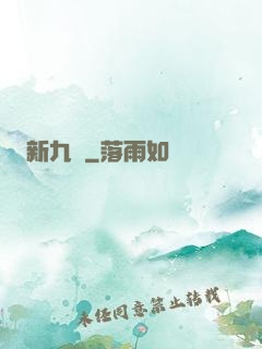新九門