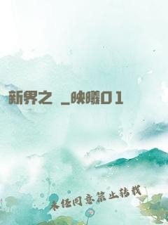 新界之門